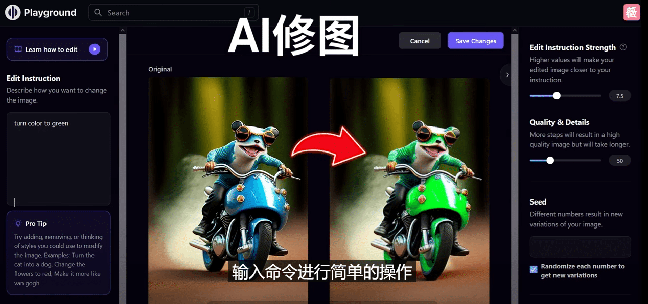 免费人工智能工具Playground AI，输入命令，实现一键修图 – 无需基础-PONCC-Ai时代