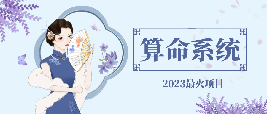 外面卖1888的2023最火算命测算系统 对接易支付 微信支付宝官方(源码+教程)-PONCC-Ai时代