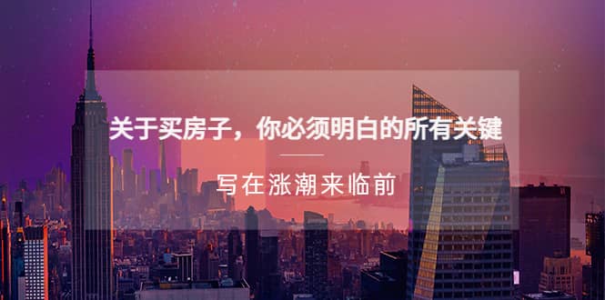 某公众号付费文章《关于买房子 你必须明白的所有关键-写在涨潮来临前》-PONCC-Ai时代