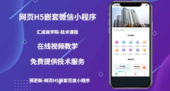 （技术课）网页H5嵌套微信小程序，如何将一套成熟的网站嵌套成微信小程序-PONCC-Ai时代