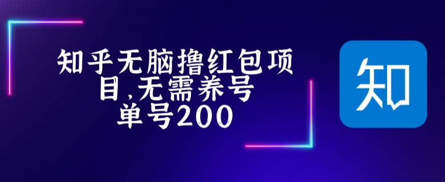 最新知乎撸红包项长久稳定项目，稳定轻松撸低保【详细玩法教程】-PONCC-Ai时代