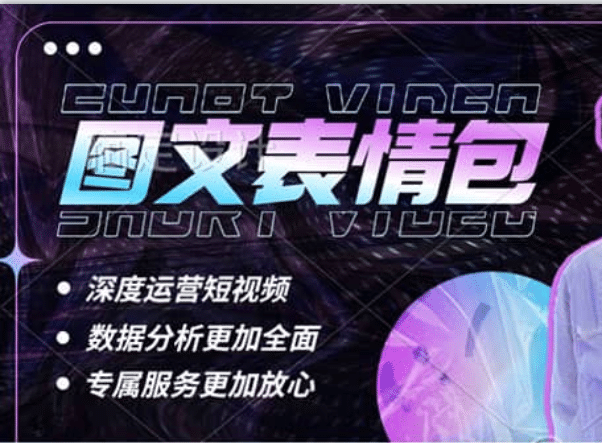 表情包8.0玩法，搞笑撩妹表情包取图小程序 收益10分钟结算一次 趋势性项目-PONCC-Ai时代