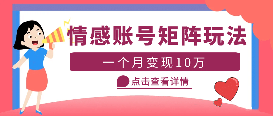 云天情感账号矩阵项目，简单操作，可放大（教程+素材）-PONCC-Ai时代