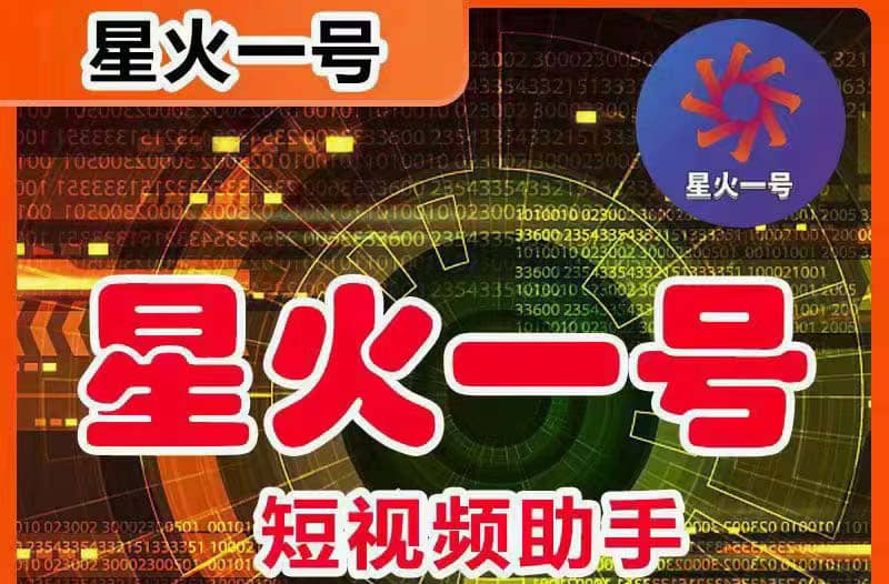 星火一号，可一键草稿替换可直接内录，抖音用户的搬运神器【脚本+教程】-PONCC-Ai时代