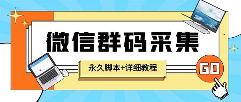 【引流必备】最新小蜜蜂微信群二维码采集脚本，支持自定义时间关键词采集-PONCC-Ai时代