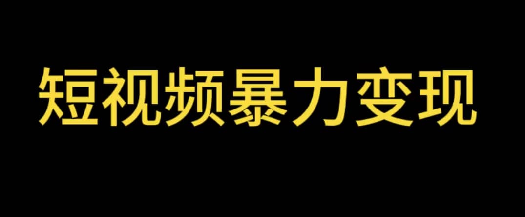 最新短视频变现项目，工具玩法情侣姓氏昵称，非常的简单暴力【详细教程】-PONCC-Ai时代