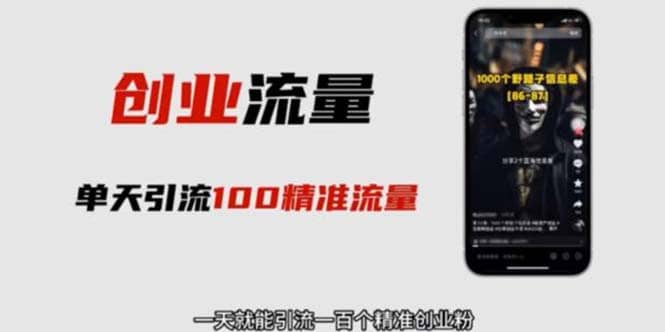 自媒体音频加图文制作视频 一天引流一百个精准创业粉【音频软件+图片素材】-PONCC-Ai时代
