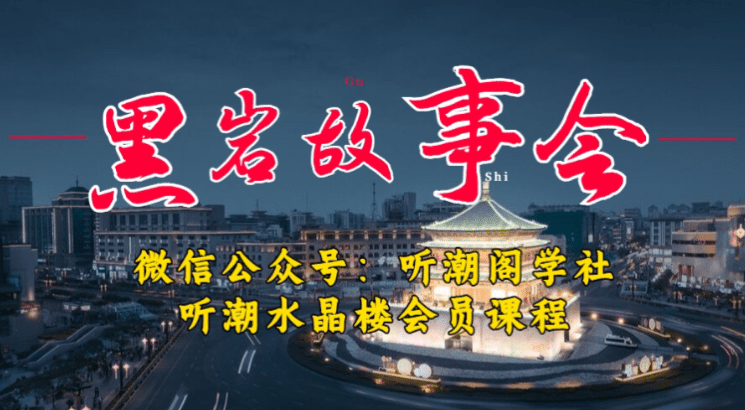 1万播放充值500！三级分销小说推文模式！听潮阁学社黑岩故事会实操全流程-PONCC-Ai时代