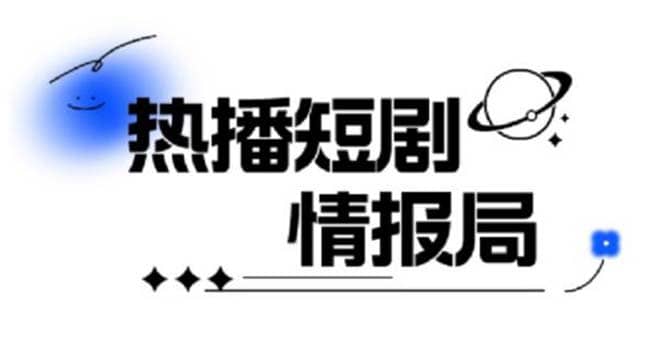 一套PR短剧模板，短剧导入就可以过原创，轻轻松松剪好一部短剧-PONCC-Ai时代