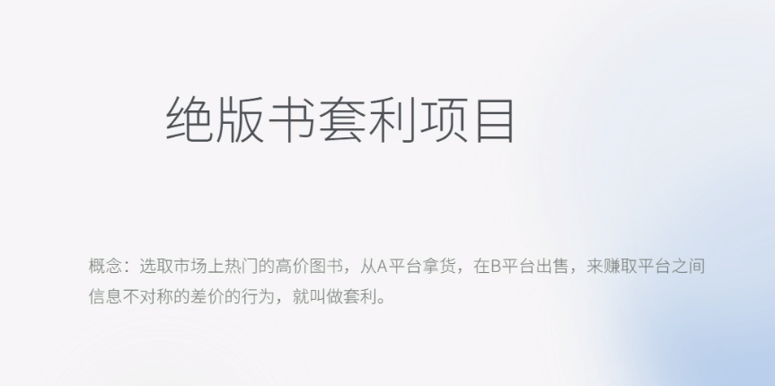 月入五千的长期靠谱副业，绝版书套利项目-PONCC-Ai时代