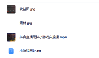 抖音直播烧脑小游戏，日撸2000+音浪，小白也可无脑操作-PONCC-Ai时代