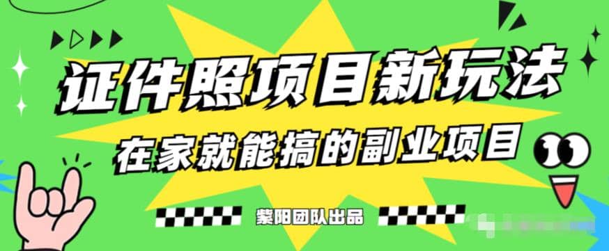 能月入过万的蓝海高需求，证件照发型项目全程实操教学【揭秘】-PONCC-Ai时代