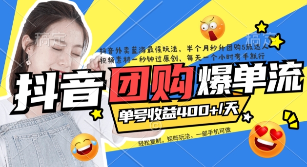 抖音外卖爆单流10万+视频病毒式复制【软件去重+详细教程】-PONCC-Ai时代