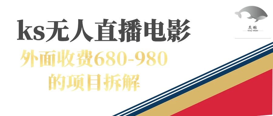 快手无人电视剧直播外面收费680-980包括磁力聚星开通-PONCC-Ai时代