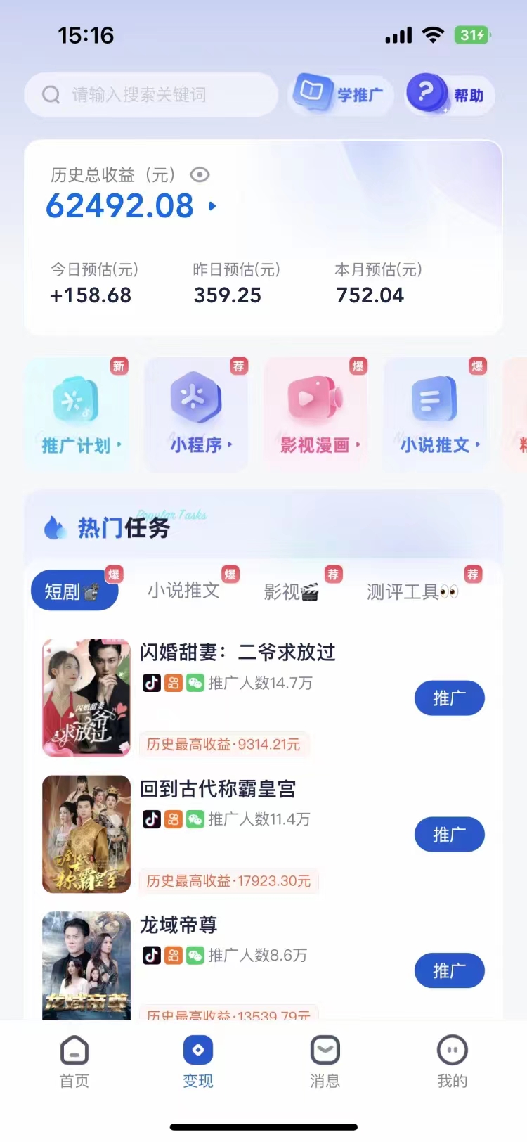 短剧，小说推广新玩法，一款神器全搞定，小白轻松日入200+-PONCC-Ai时代