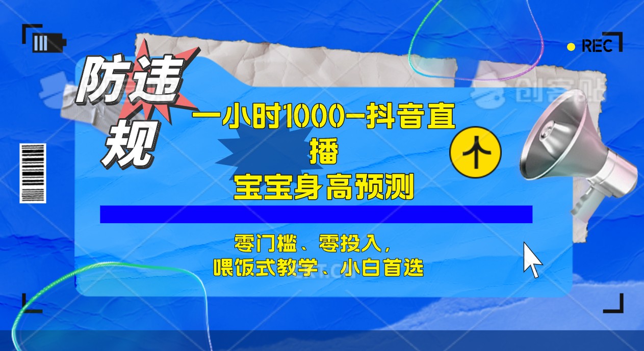 半小时1000+，宝宝身高预测零门槛、零投入，喂饭式教学、小白首选-PONCC-Ai时代