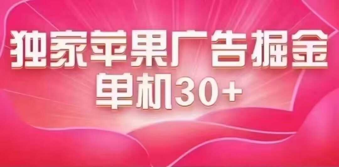 最新苹果系统独家小游戏刷金 单机日入30-50 稳定长久吃肉玩法-PONCC-Ai时代