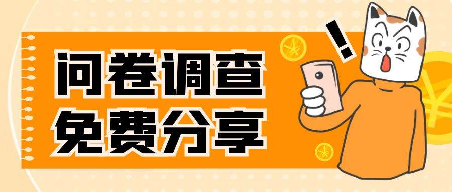 国外问卷调查，一天入手两三张的站点，免费给大家分享出来-PONCC-Ai时代