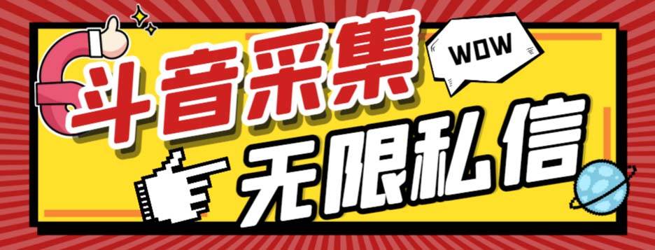 外面收费128的斗音直播间采集私信软件，下载视频+一键采集+一键私信【采集脚本+使用教程】-PONCC-Ai时代