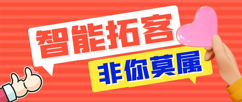 【引流必备】外面收费1280的火炬多平台多功能引流高效推广脚本，解放双手..-PONCC-Ai时代