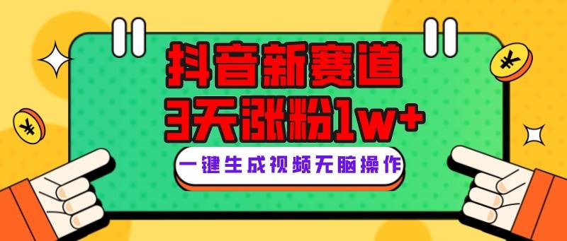 抖音新赛道，3天涨粉1W+，变现多样，giao哥英文语录-PONCC-Ai时代