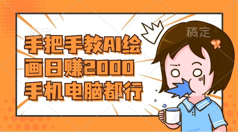 AI绘画财神爷壁纸，详细解析教程，手机电脑都行，日赚2000-PONCC-Ai时代
