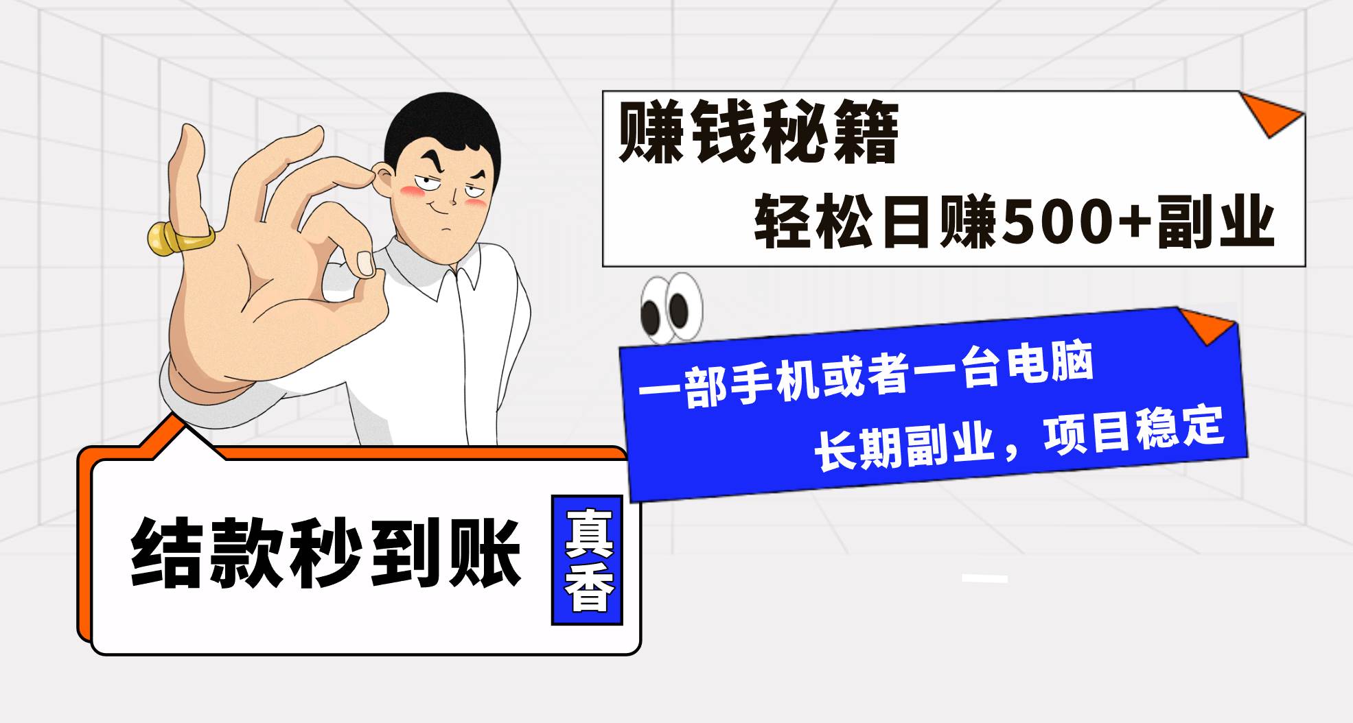 年前最后一个黄金期，单号日入500+，可无脑批量放大操作-PONCC-Ai时代