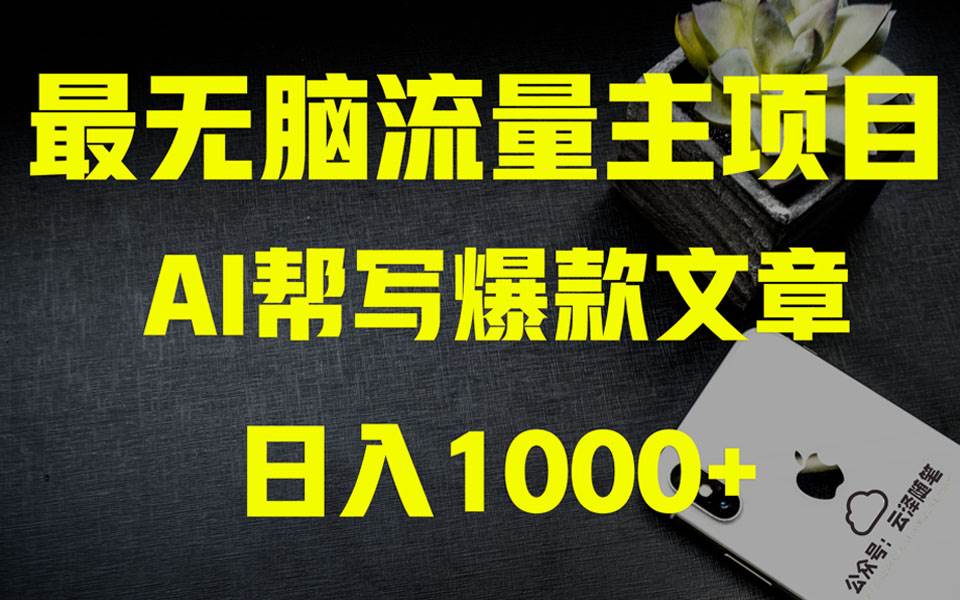 AI掘金公众号流量主 月入1万+项目实操大揭秘 全新教程助你零基础也能赚大钱-PONCC-Ai时代