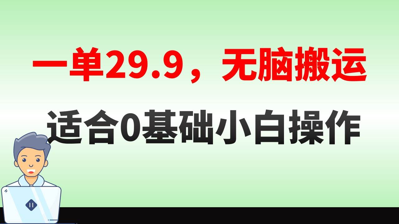 无脑搬运一单29.9，手机就能操作，卖儿童绘本电子版，单日收益400+-PONCC-Ai时代