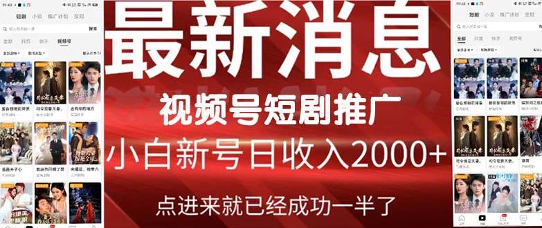 2024视频号推广短剧，福利周来临，即将开始短剧时代-PONCC-Ai时代