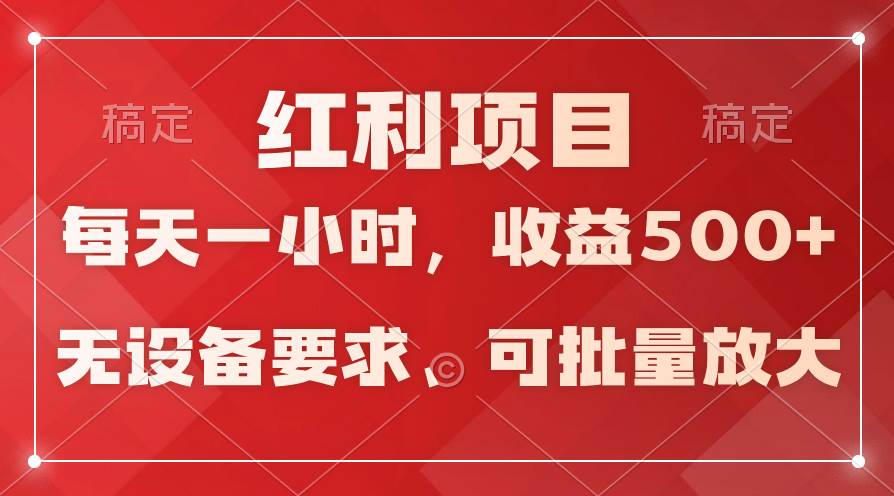 日均收益500+，全天24小时可操作，可批量放大，稳定！-PONCC-Ai时代