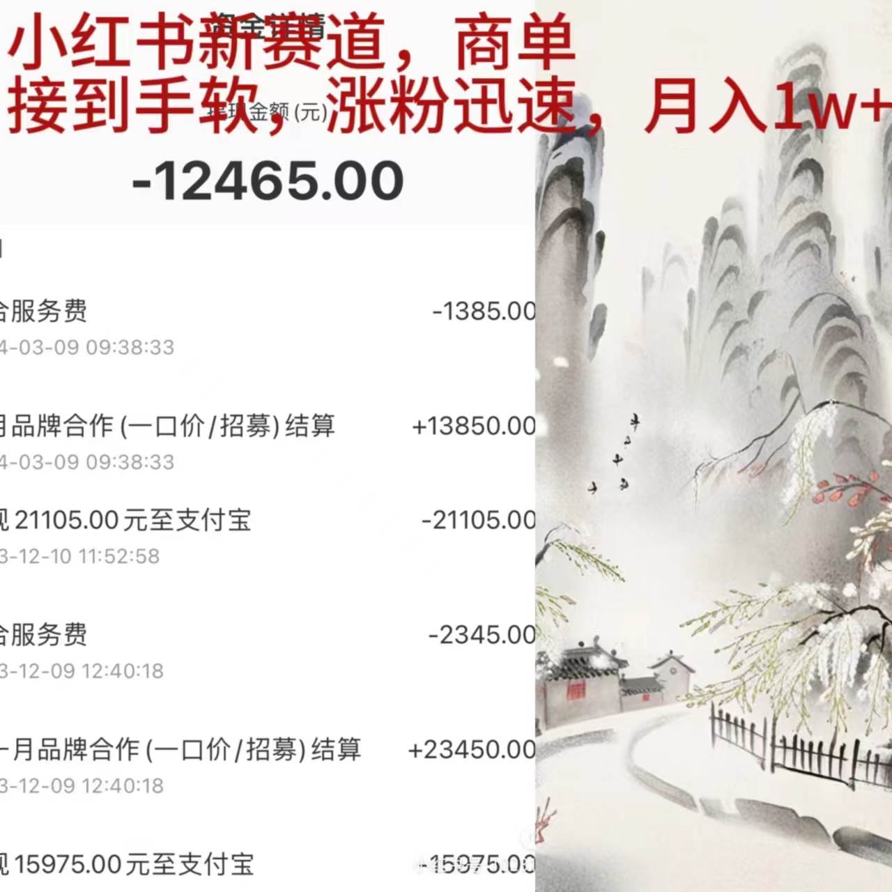 小红书新赛道，商单接到手软，涨粉迅速，月入1w+-PONCC-Ai时代