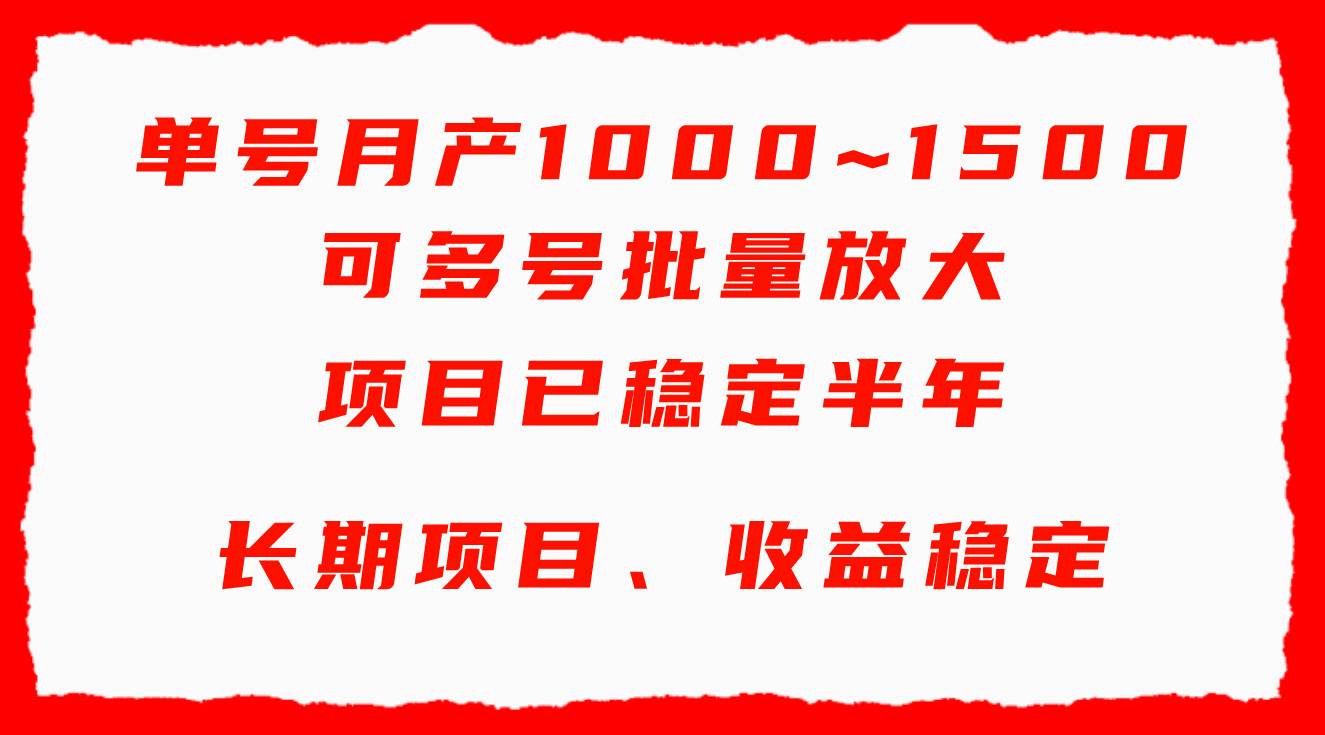 单号月收益1000~1500，可批量放大，手机电脑都可操作，简单易懂轻松上手-PONCC-Ai时代