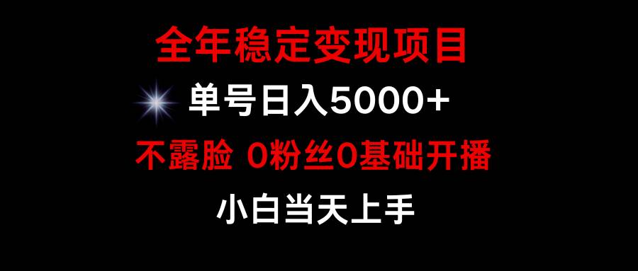 小游戏月入15w+，全年稳定变现项目，普通小白如何通过游戏直播改变命运-PONCC-Ai时代