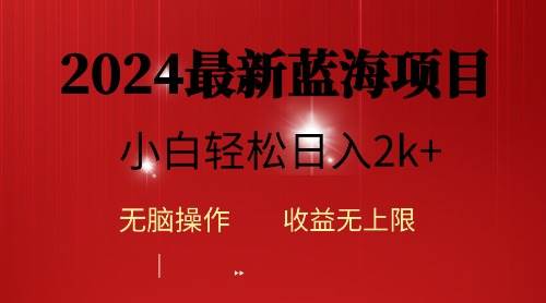 2024蓝海项目ai自动生成视频分发各大平台，小白操作简单，日入2k+-PONCC-Ai时代