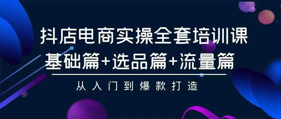 2024年抖店无货源稳定长期玩法， 小白也可以轻松月入过万-PONCC-Ai时代