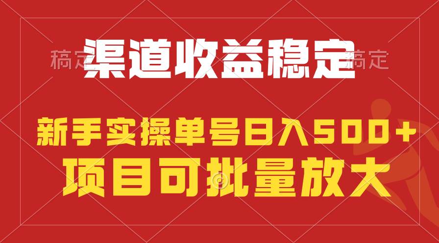 稳定持续型项目，单号稳定收入500+，新手小白都能轻松月入过万-PONCC-Ai时代