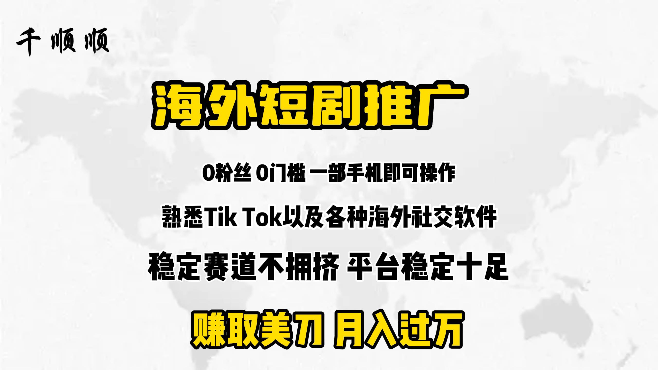 海外短剧推广分佣-PONCC-Ai时代