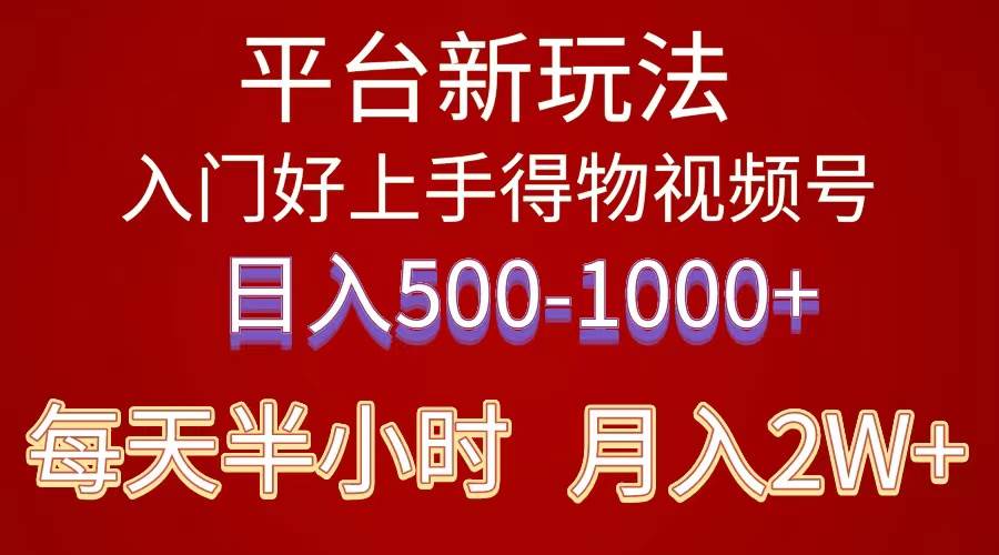 2024年 平台新玩法 小白易上手 《得物》 短视频搬运，有手就行，副业日…-PONCC-Ai时代