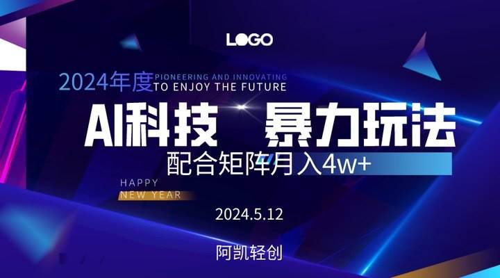 2024AI暴力写头条，小白轻松上手 配合矩阵月入3w不是问题-PONCC-Ai时代