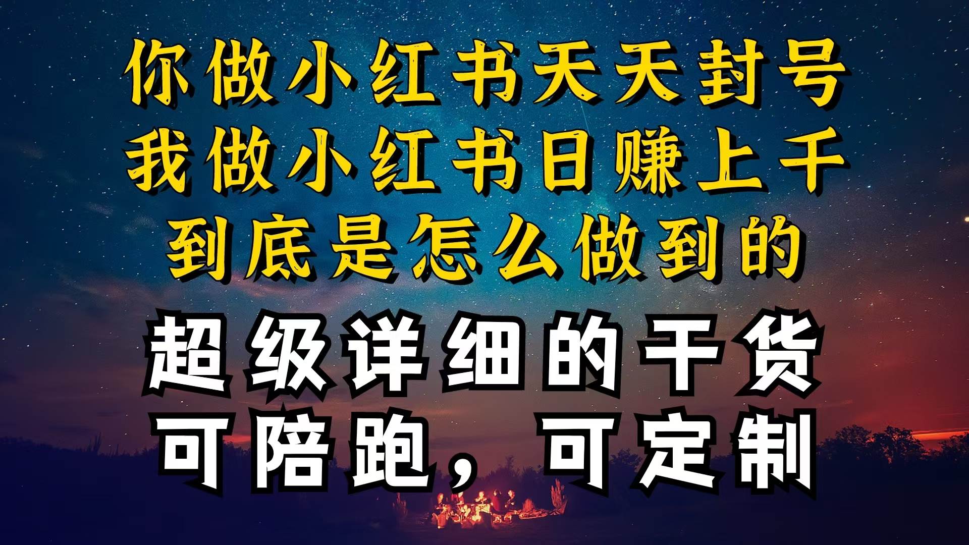 小红书一周突破万级流量池干货，以减肥为例，项目和产品可定制，每天稳…-PONCC-Ai时代