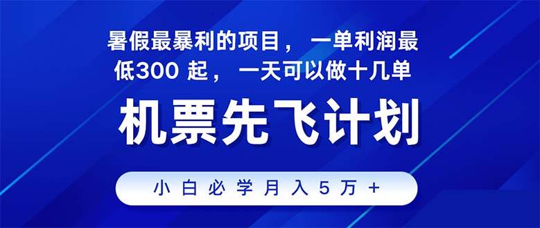 2024暑假最赚钱的项目，暑假来临，正是项目利润高爆发时期。市场很大，…-PONCC-Ai时代