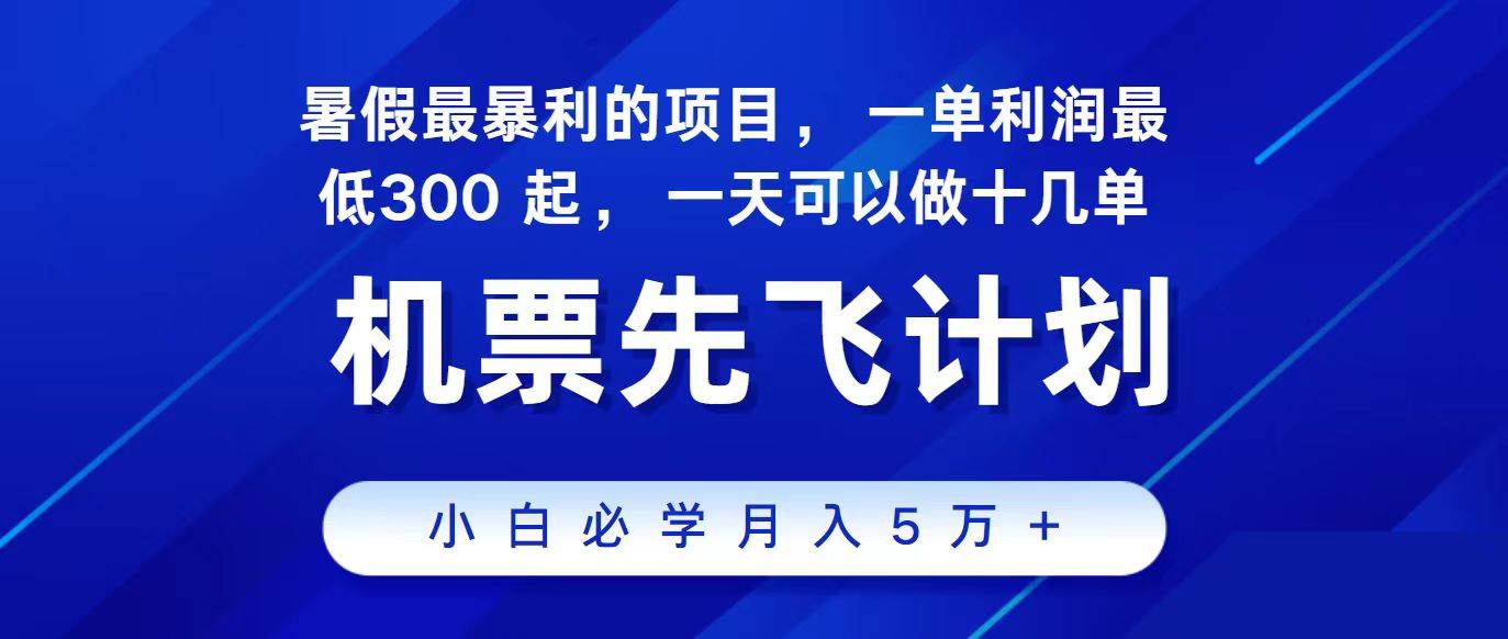 2024最新项目，冷门暴利，整个暑假都是高爆发期，一单利润300+，二十…-PONCC-Ai时代