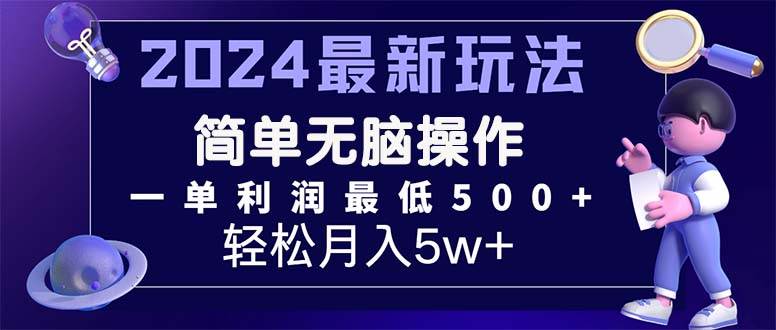 2024最新的项目小红书咸鱼暴力引流，简单无脑操作，每单利润最少500+-最新项目