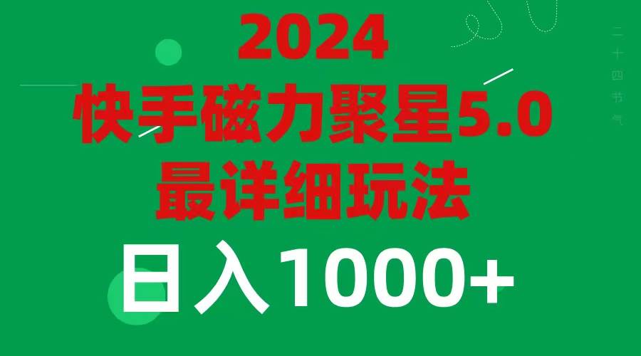 2024 5.0磁力聚星最新最全玩法-PONCC-Ai时代