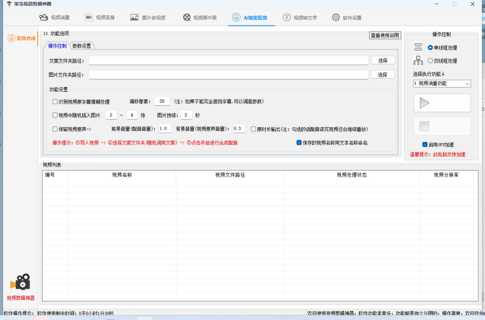 图片[4]-菜鸟视频剪辑助手，剪辑简单，编辑更轻松【软件+操作教程】-PONCC-Ai时代