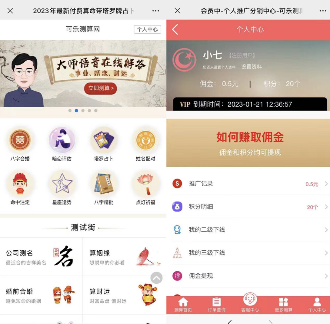 图片[1]-外面卖1888的2023最火算命测算系统 对接易支付 微信支付宝官方(源码+教程)-PONCC-Ai时代