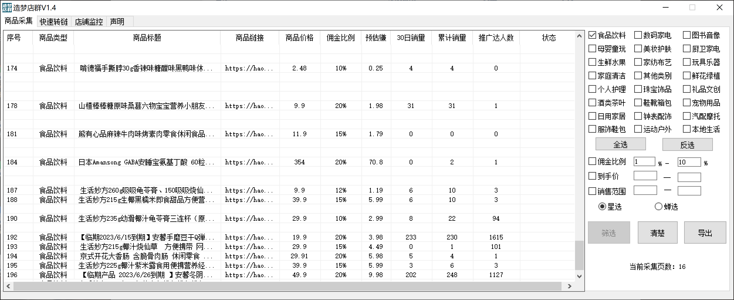 图片[1]-最新市面上卖600的抖音拼多多店群助手，快速分析商品热度，助力带货营销-PONCC-Ai时代