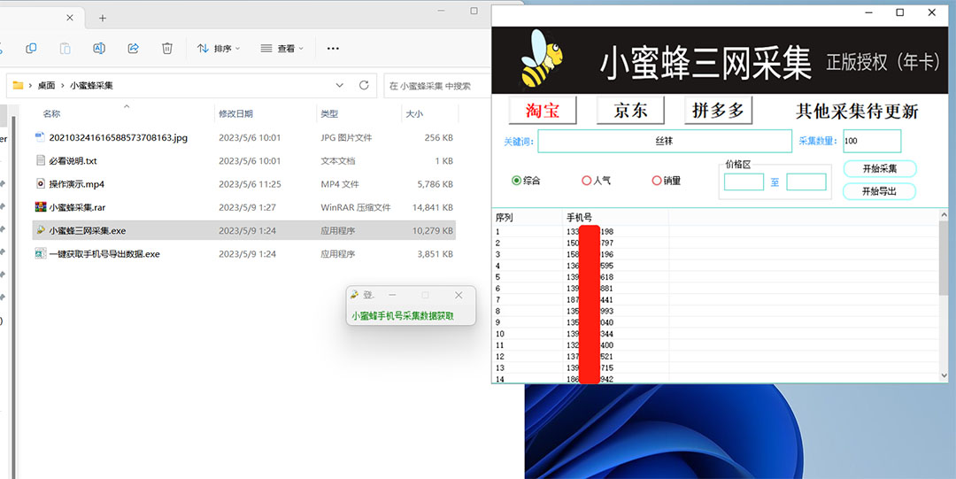 图片[1]-小蜜蜂三网采集，全新采集客源京东拼多多淘宝客户一键导出-PONCC-Ai时代
