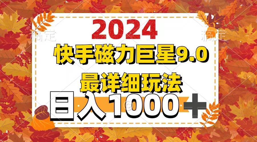 2024  9.0磁力巨星最新最详细玩法-PONCC-Ai时代